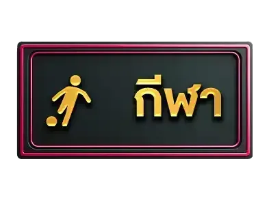 mane77 กีฬา